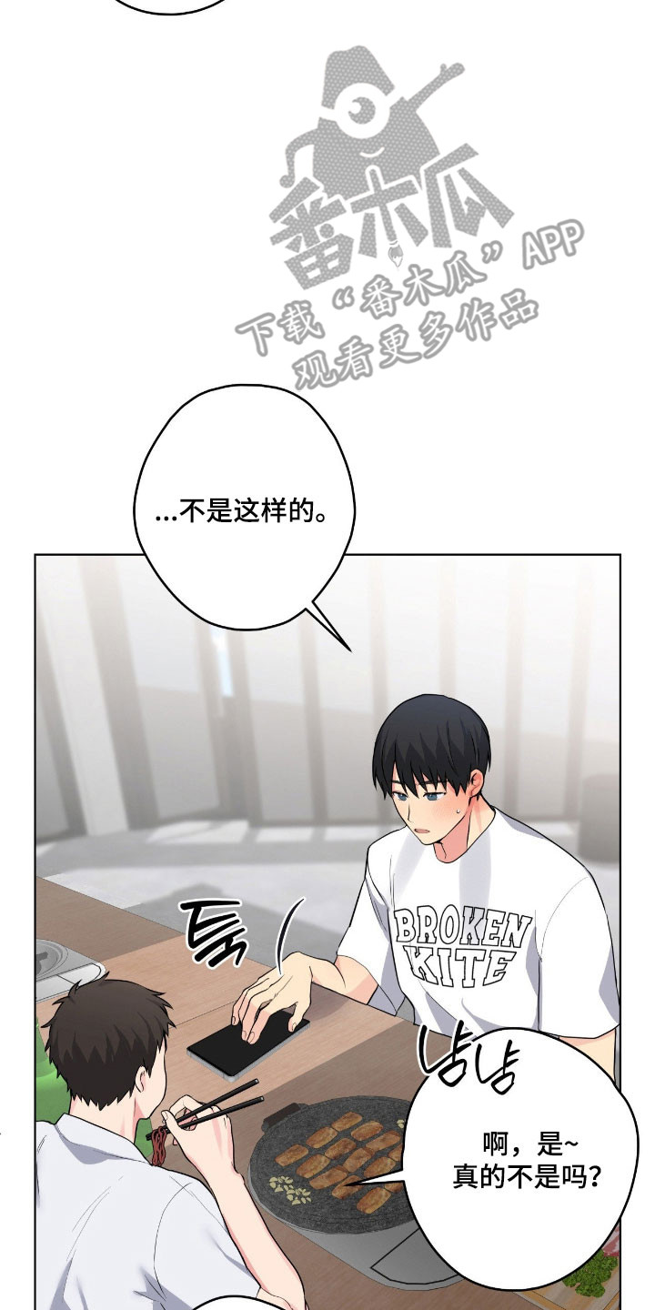 虚妄的幻觉漫画,第62章：答应请求1图