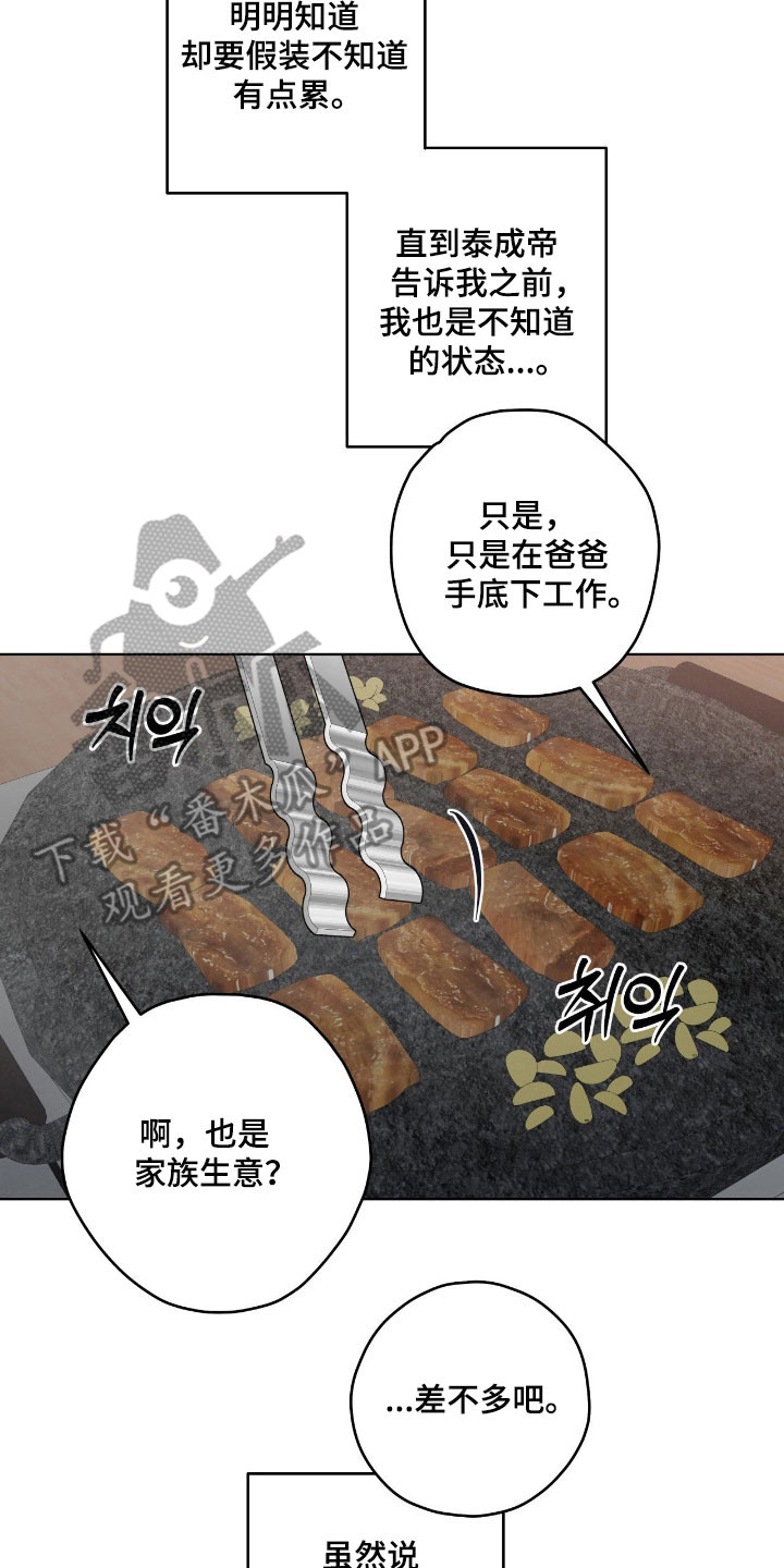 虚妄的幻觉漫画,第62章：答应请求1图