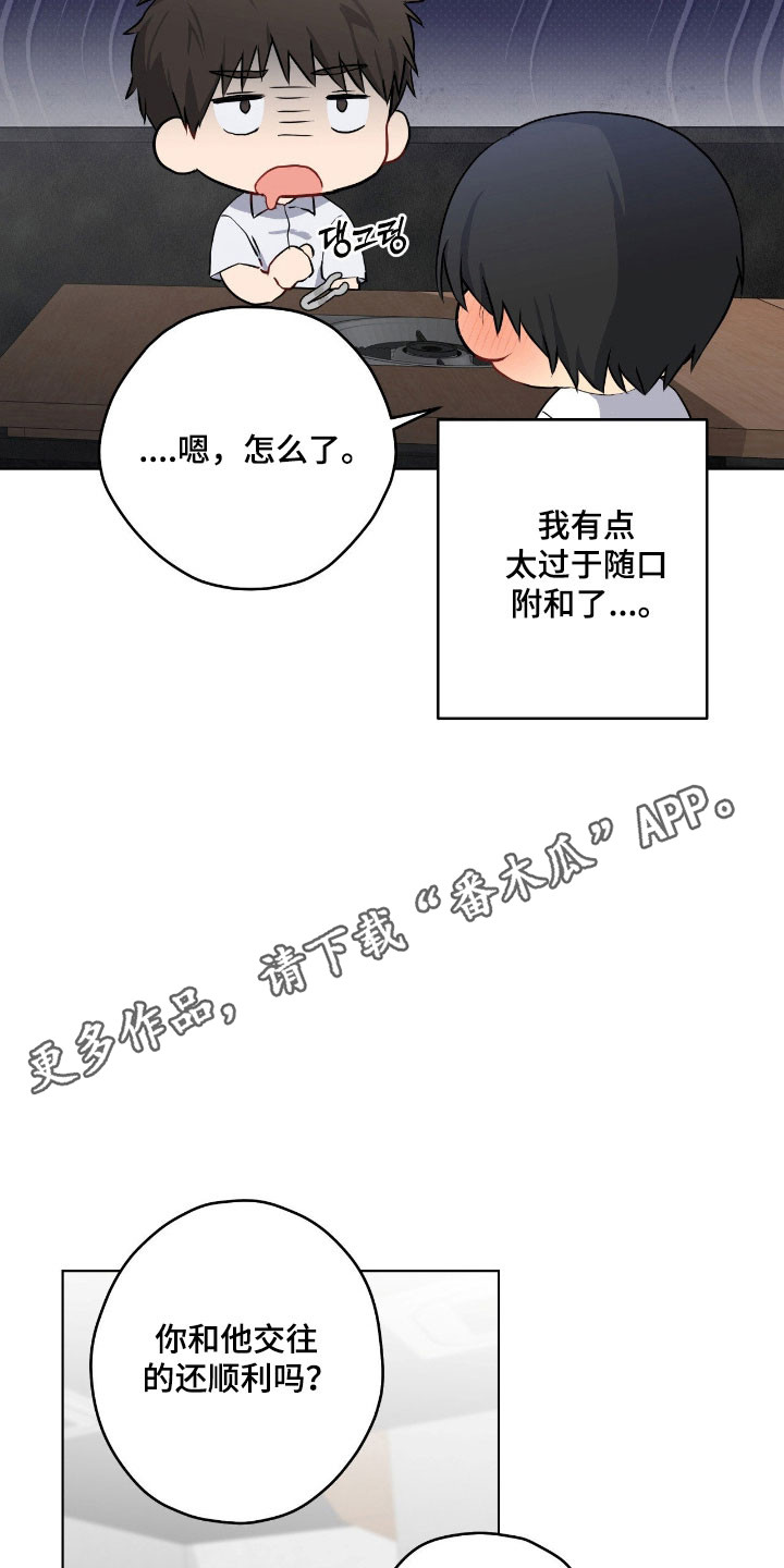 虚妄的幻觉漫画,第62章：答应请求4图
