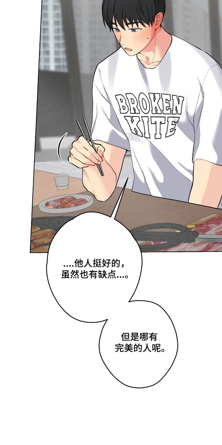 阴暗的内心漫画,第62章：答应请求2图
