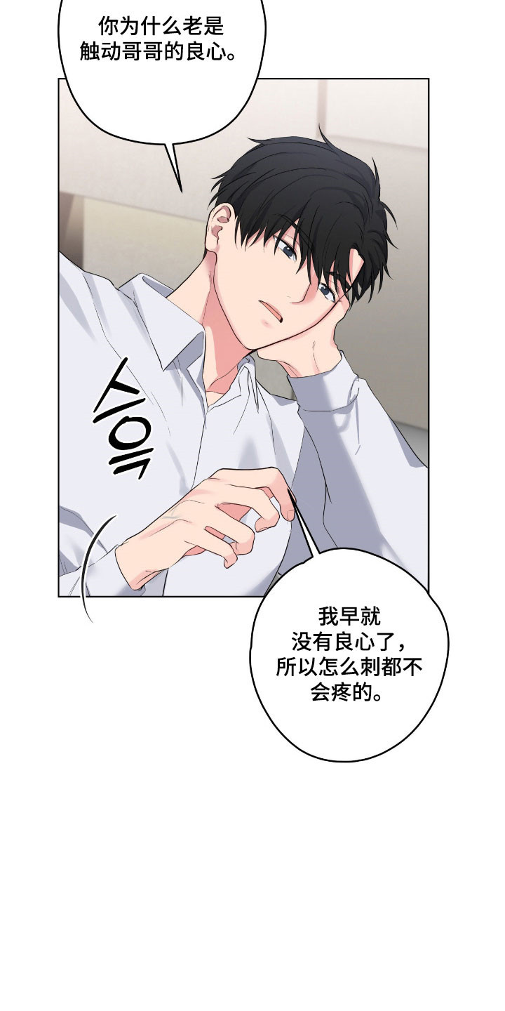 阴暗的幻觉韩漫漫画,第65章：玩弄意味2图