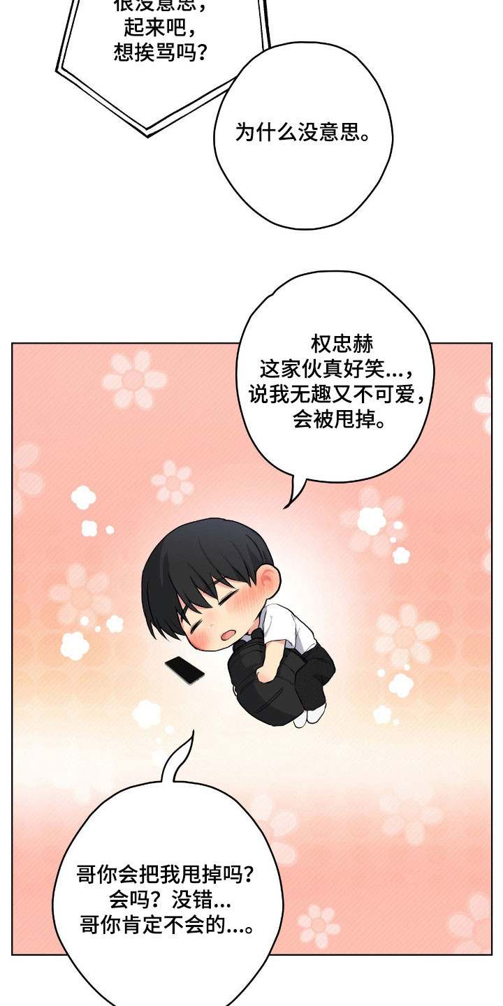 阴暗的小说漫画,第63章：这个声音5图