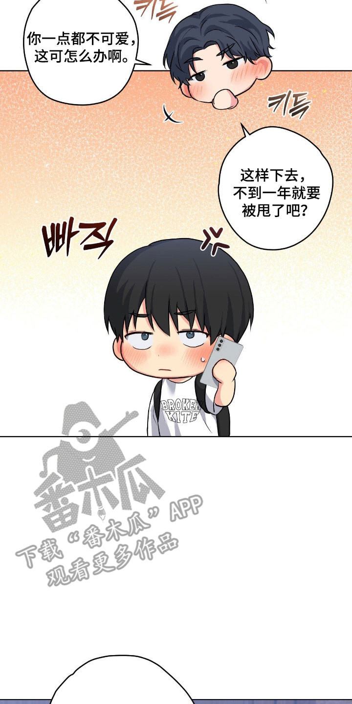 阴暗的幻觉漫画,第63章：这个声音5图