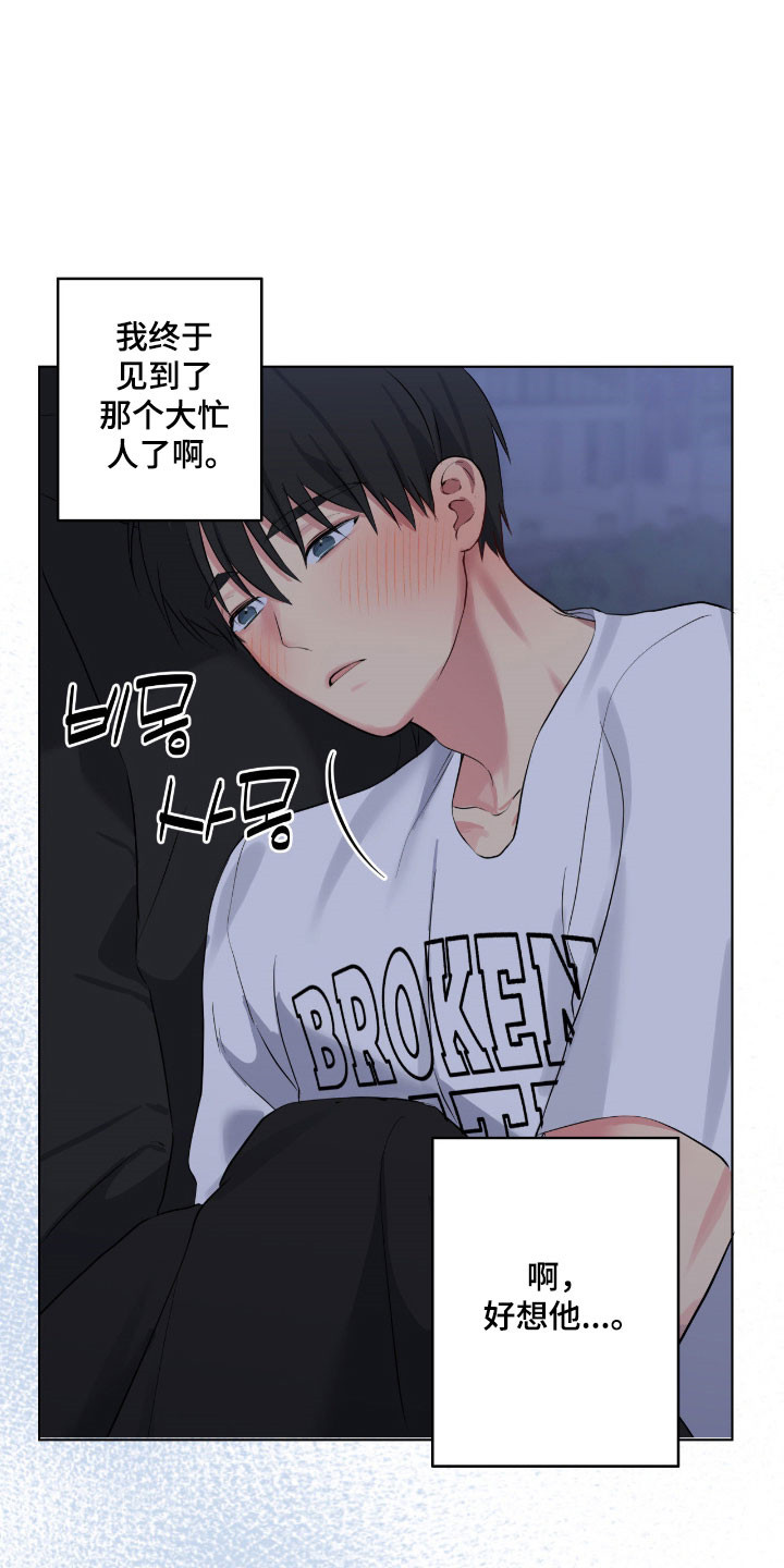 悲哀的幻觉漫画,第64章：好想见到他5图