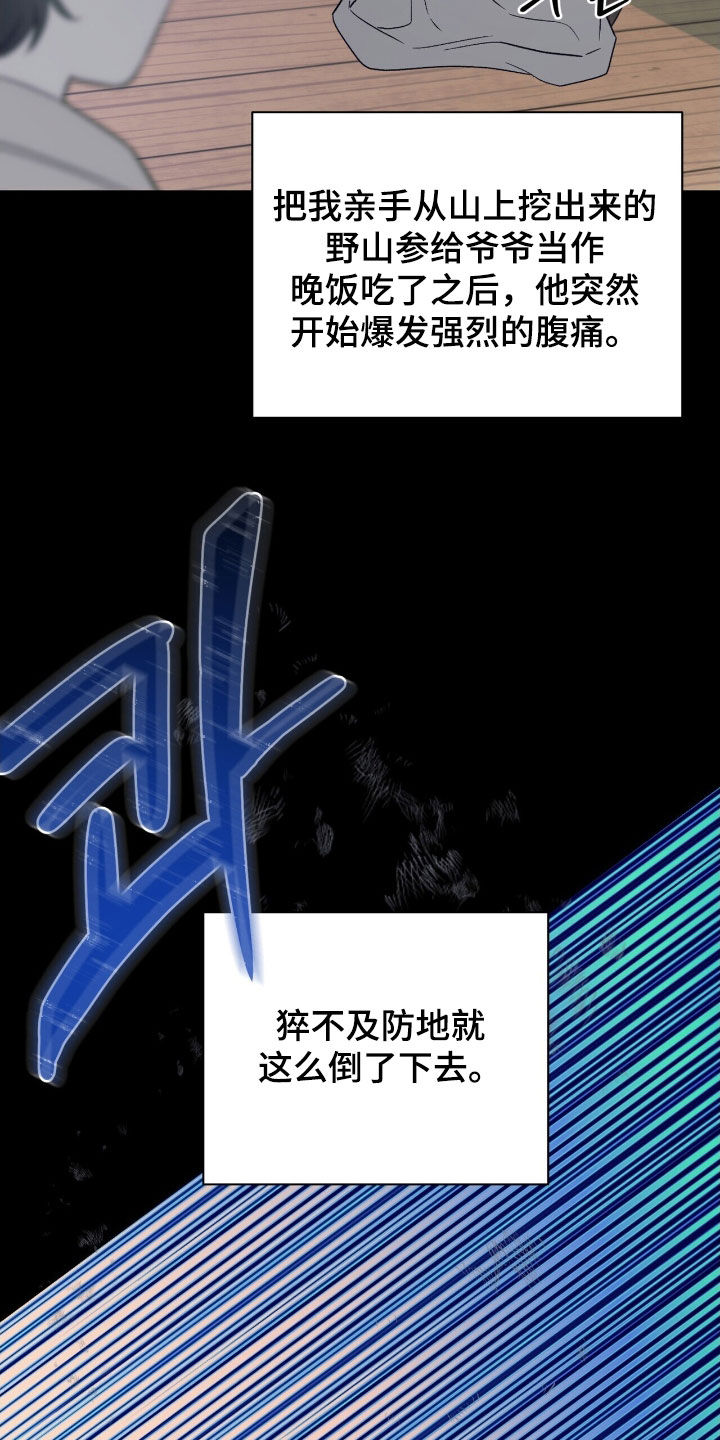 黑暗时代漫画,第53章：爷爷去世3图