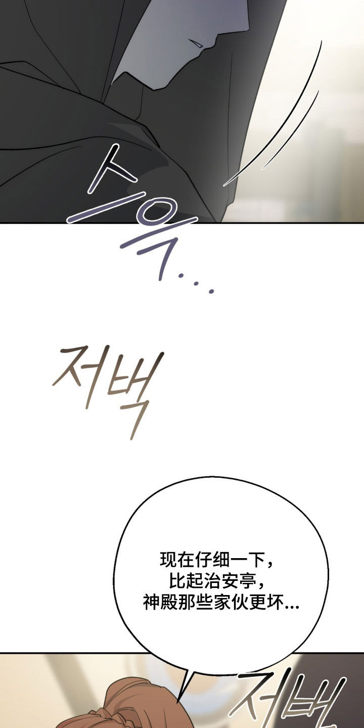 黑暗时代漫画,第57章：那就帮帮我5图