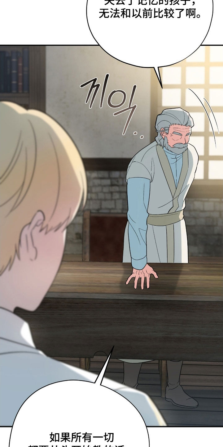 黑暗时代漫画,第41章：出卖5图