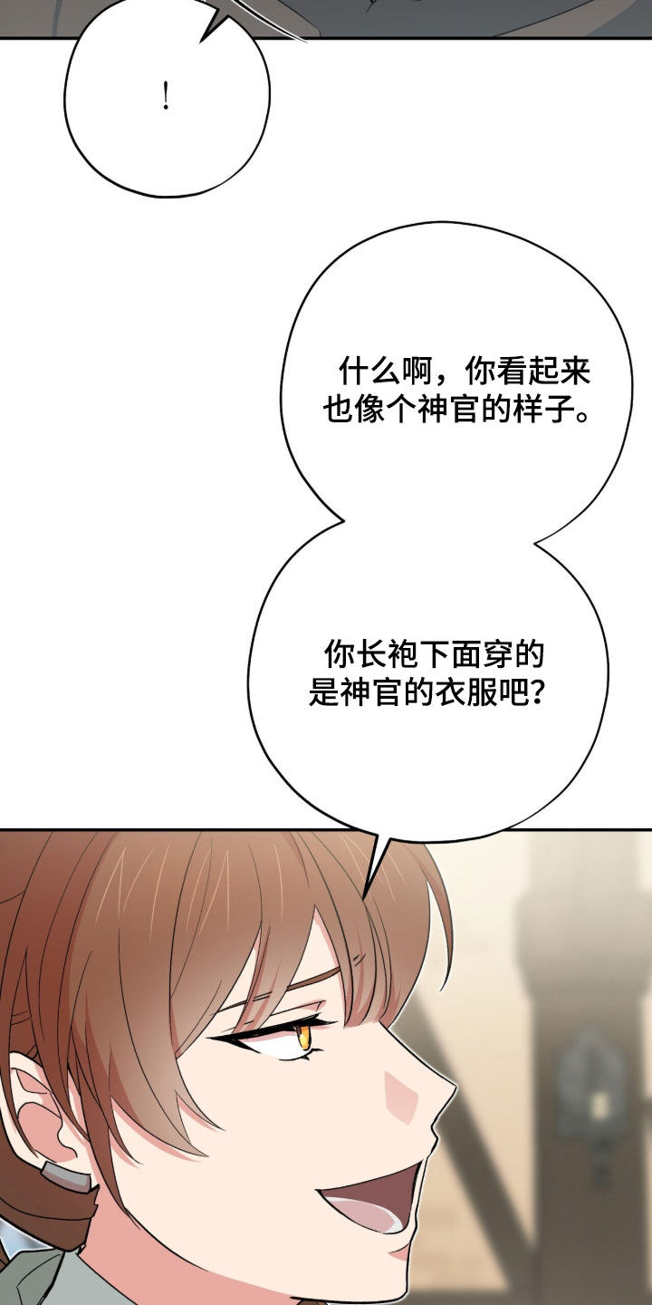黑暗时代漫画,第57章：那就帮帮我3图