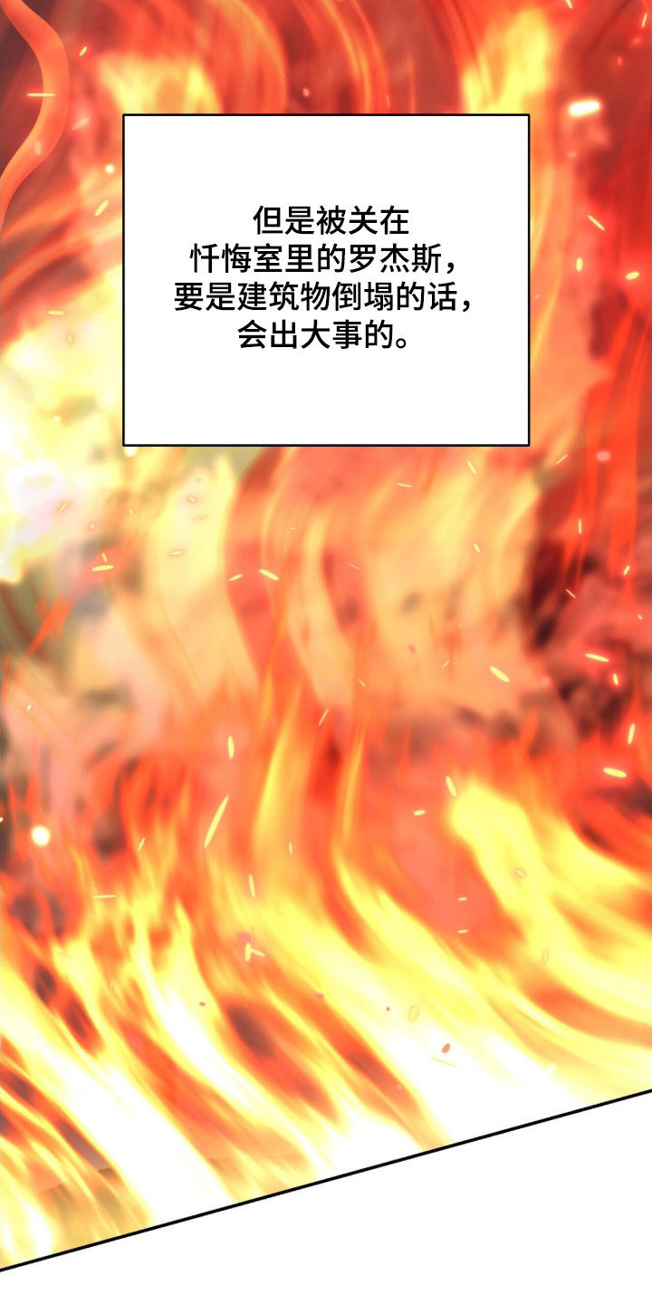 黑暗时代漫画,第46章：放火5图