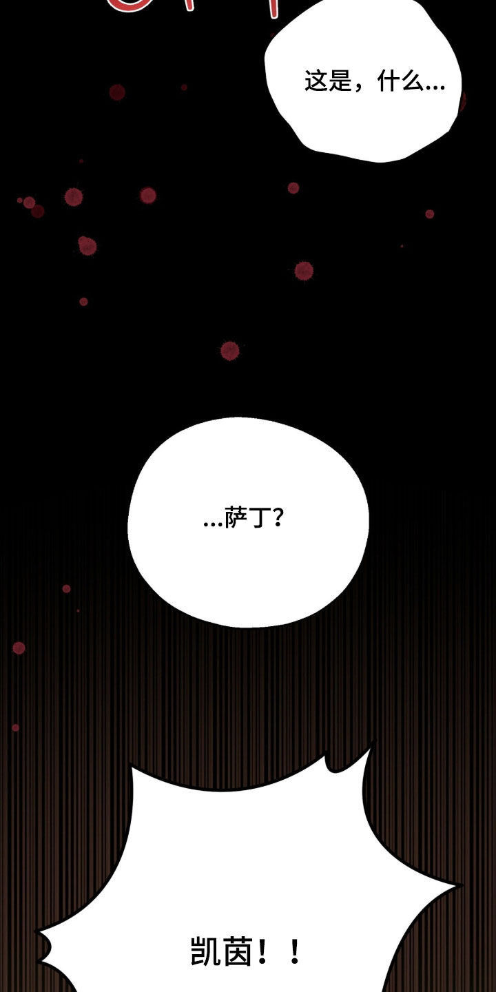 黑暗时代漫画,第49章：有点棘手3图