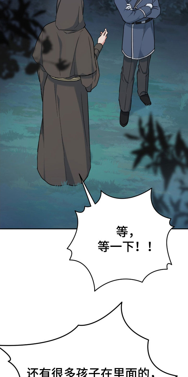 黑暗时代漫画,第46章：放火4图