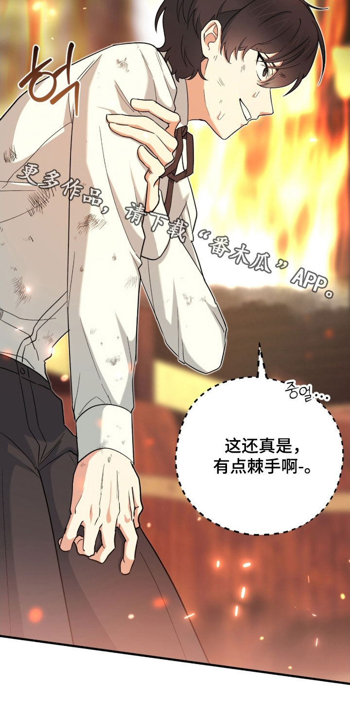 黑暗时代漫画,第49章：有点棘手3图
