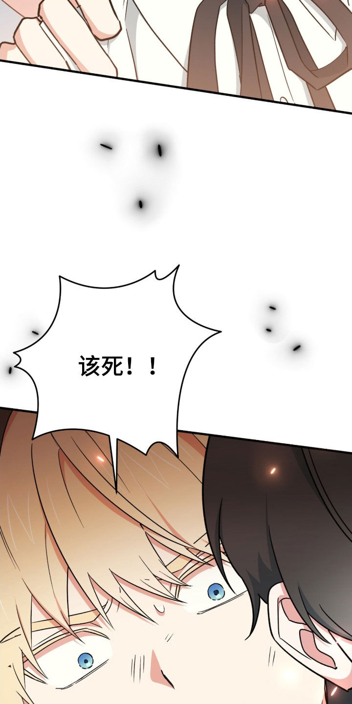 黑暗时代漫画,第49章：有点棘手4图