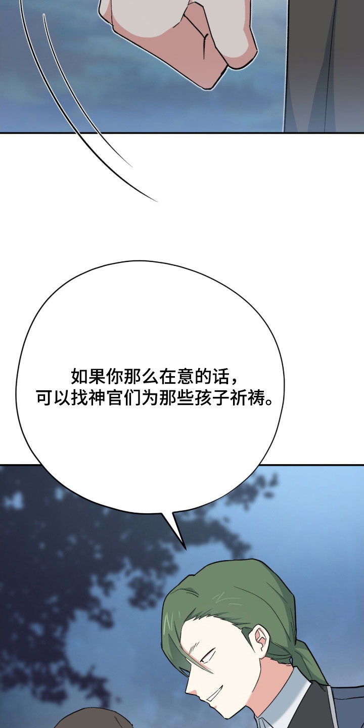 黑暗时代漫画,第46章：放火2图