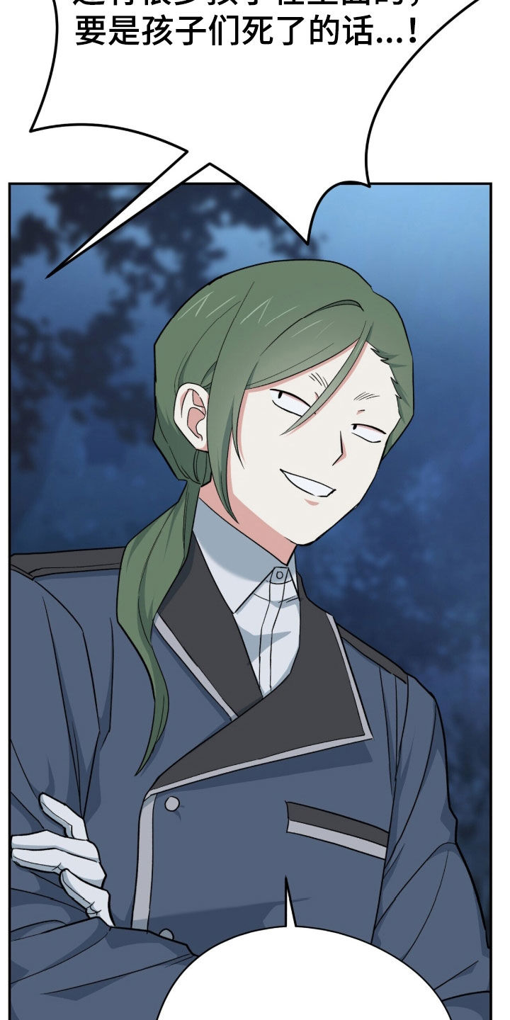 黑暗时代漫画,第46章：放火5图