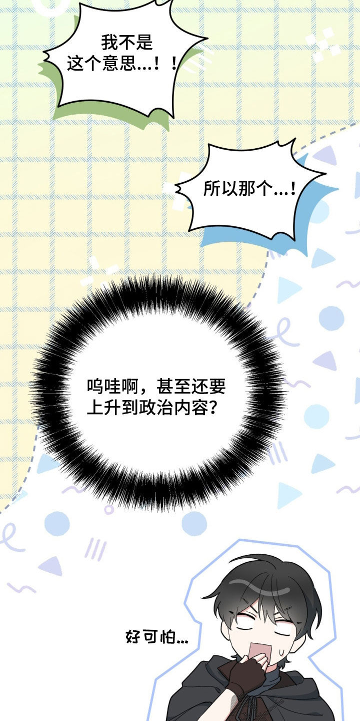 黑暗时代漫画,第57章：那就帮帮我1图