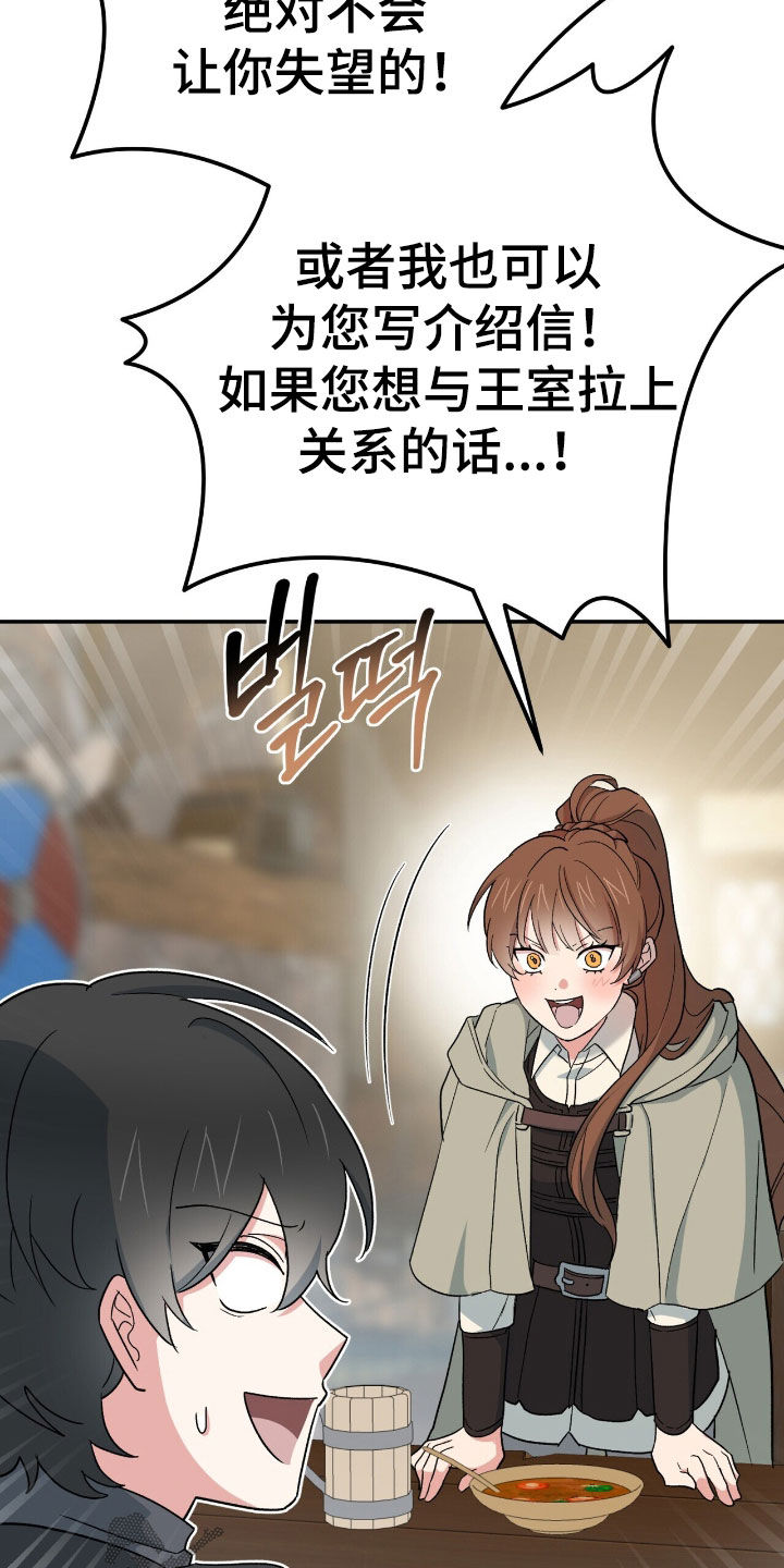 黑暗时代背水一战攻略漫画,第56章：拯救世界3图