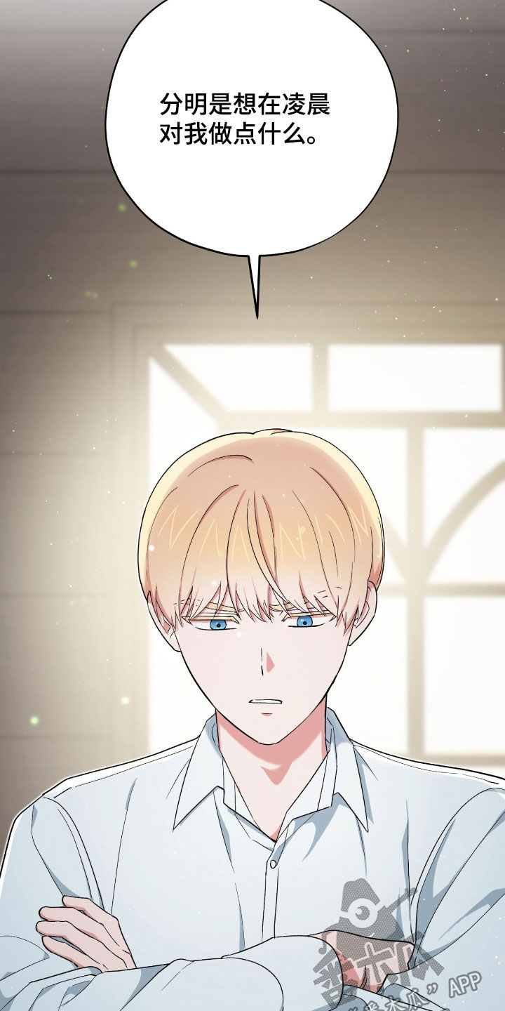 黑暗时代漫画,第41章：出卖1图