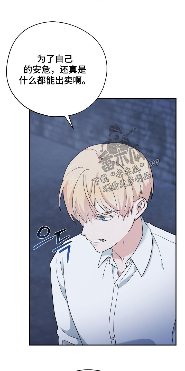 黑暗时代漫画,第43章：顾全自己5图