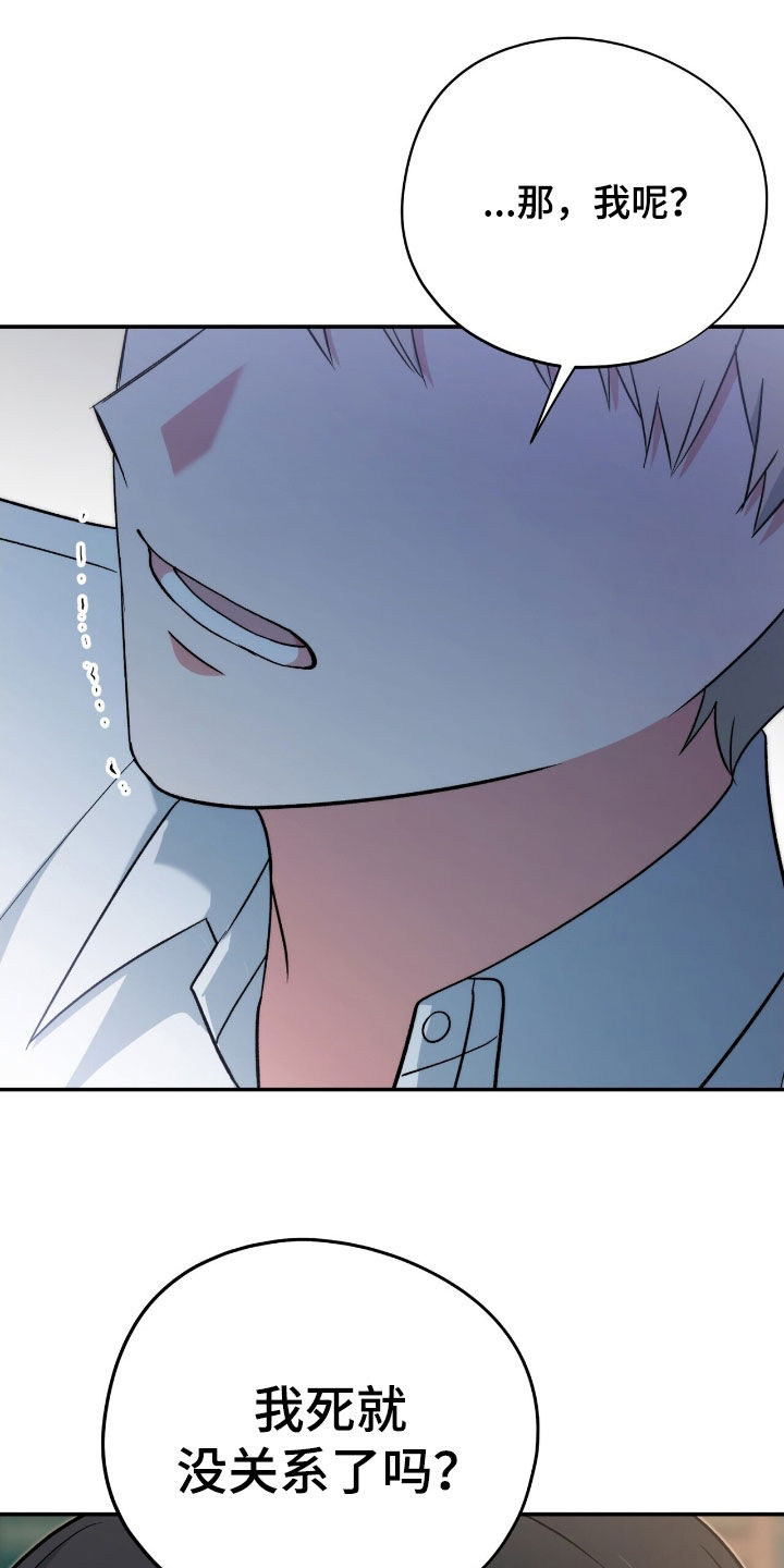 黑暗时代漫画,第44章：狡猾的家伙5图