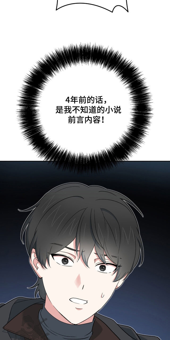 植物大战僵尸2黑暗时代漫画,第58章：4年前4图