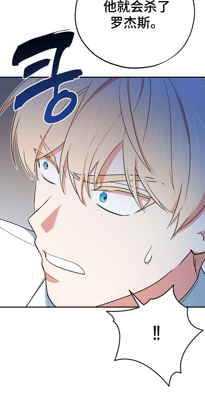 黑暗时代漫画,第44章：狡猾的家伙4图