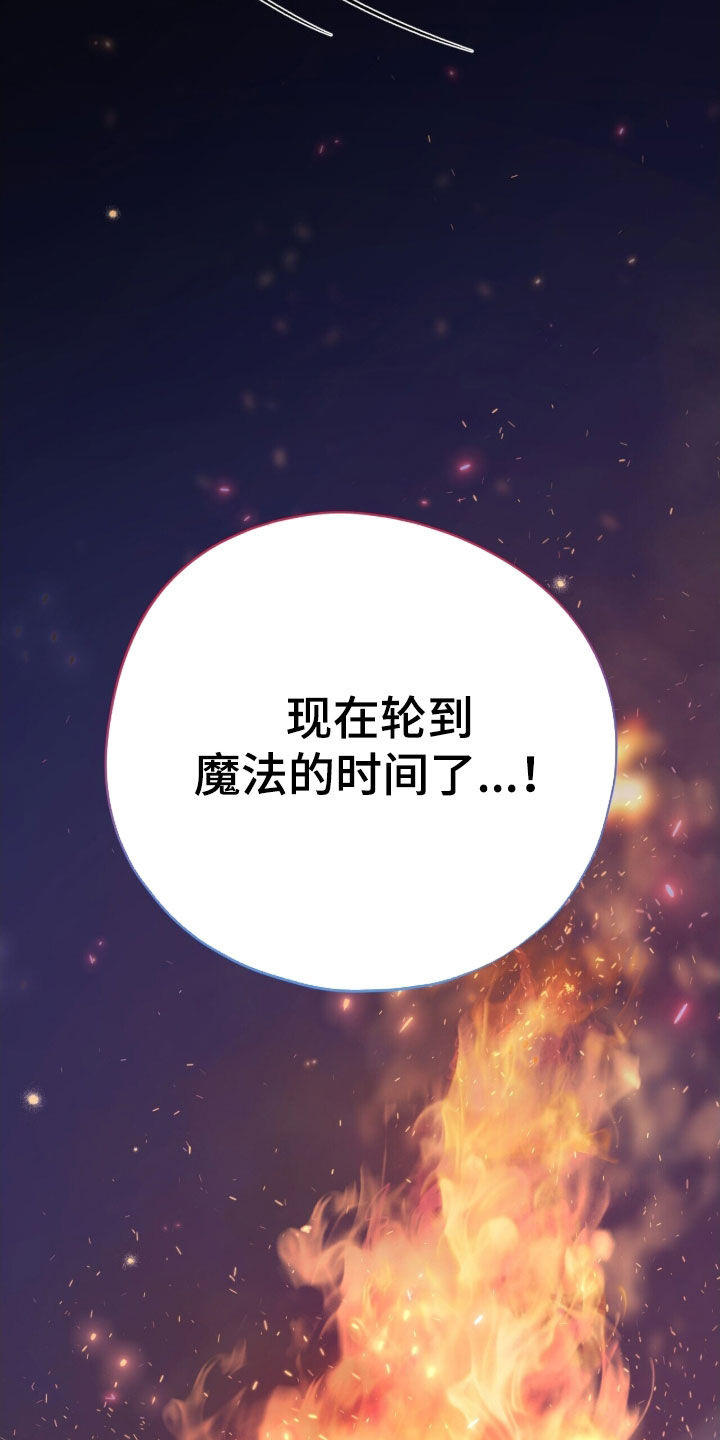 黑暗时代漫画,第46章：放火5图