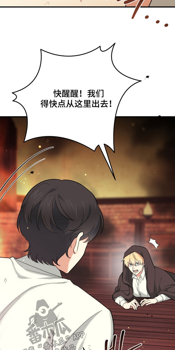 黑暗时代漫画,第49章：有点棘手2图