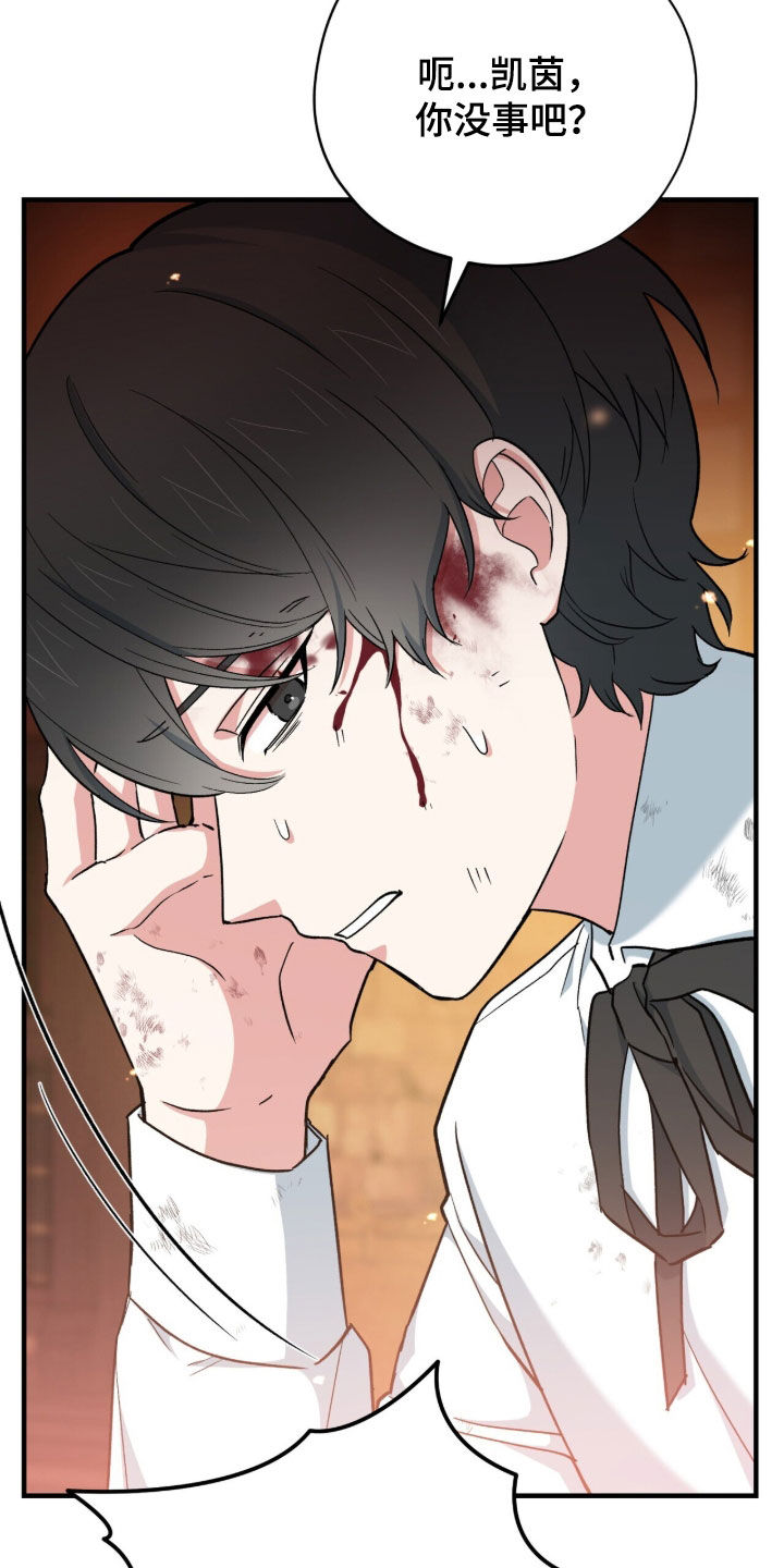 黑暗时代漫画,第49章：有点棘手5图