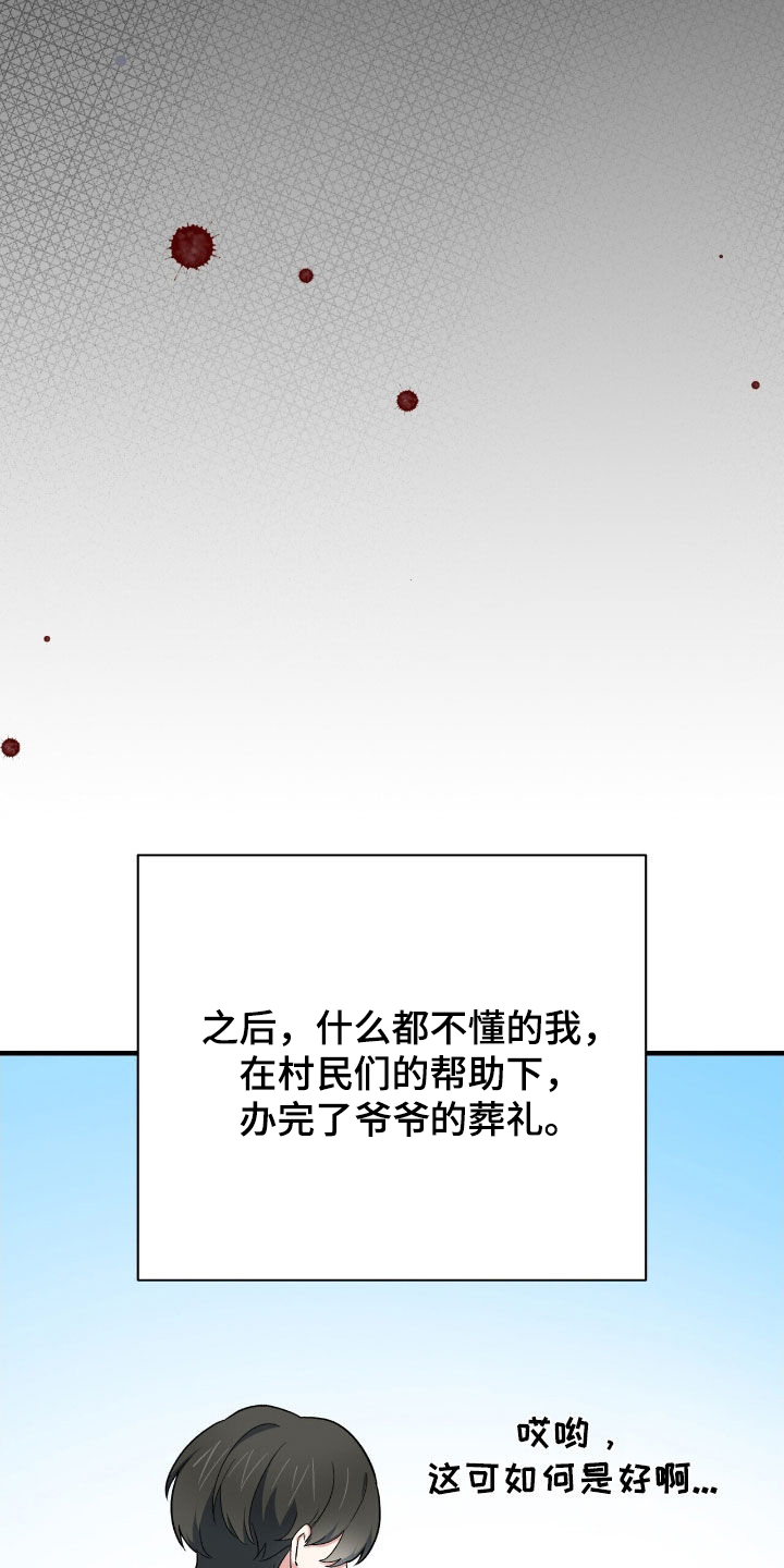 黑暗时代漫画,第53章：爷爷去世4图