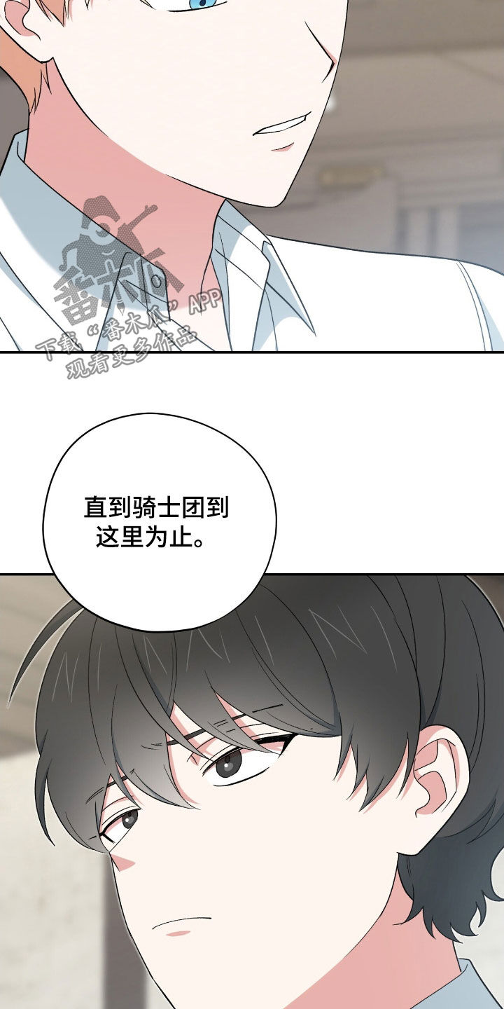黑暗时代漫画,第41章：出卖5图