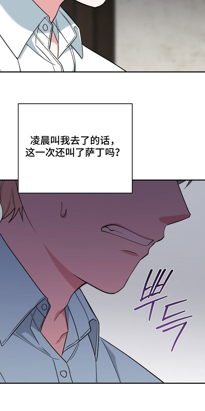 黑暗时代漫画,第42章：栽赃2图