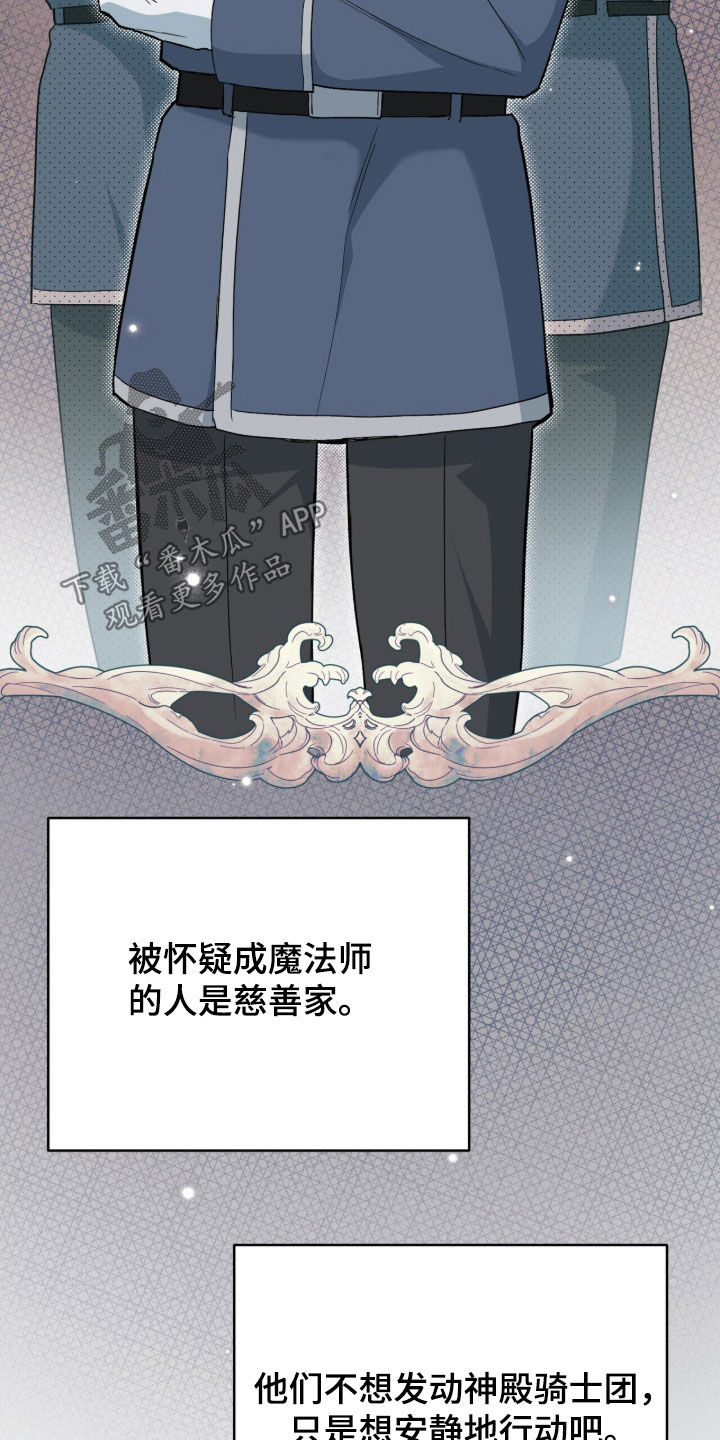黑暗时代漫画,第46章：放火5图
