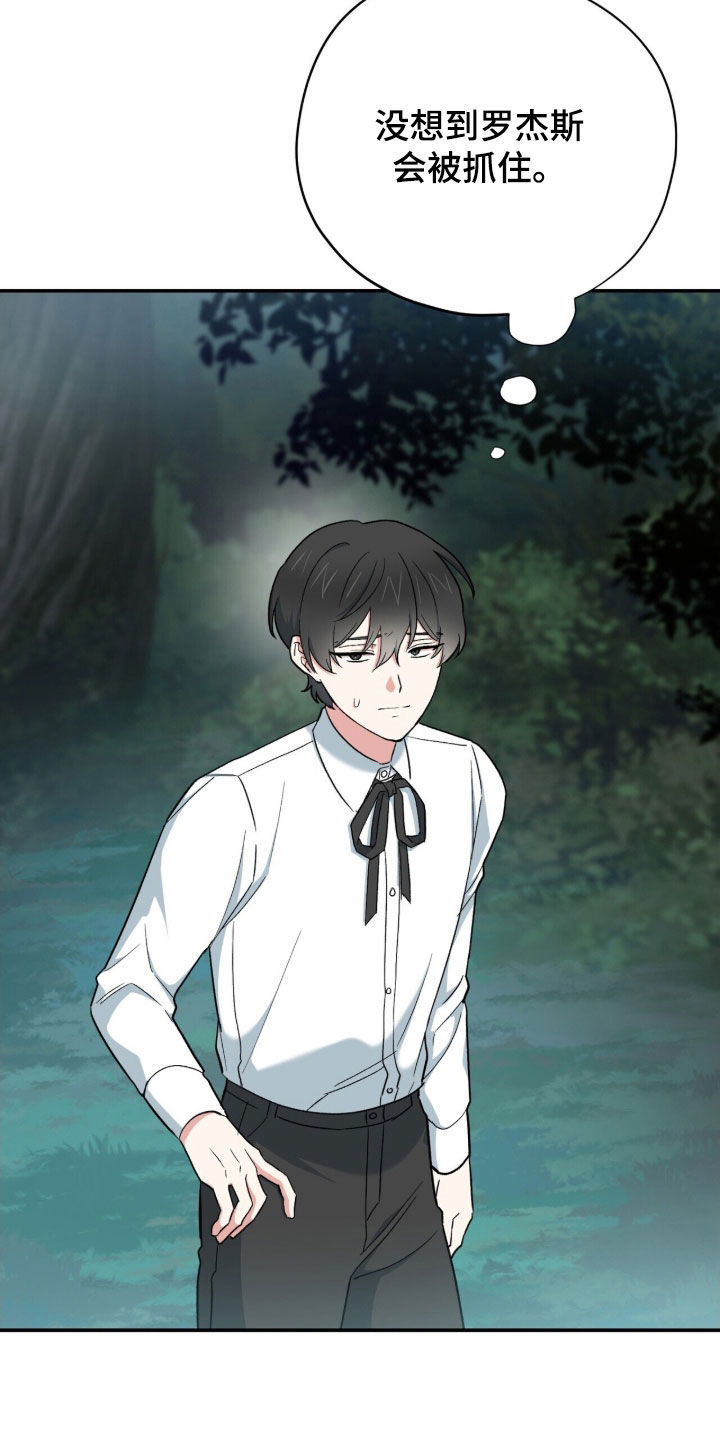 黑暗时代漫画,第46章：放火5图