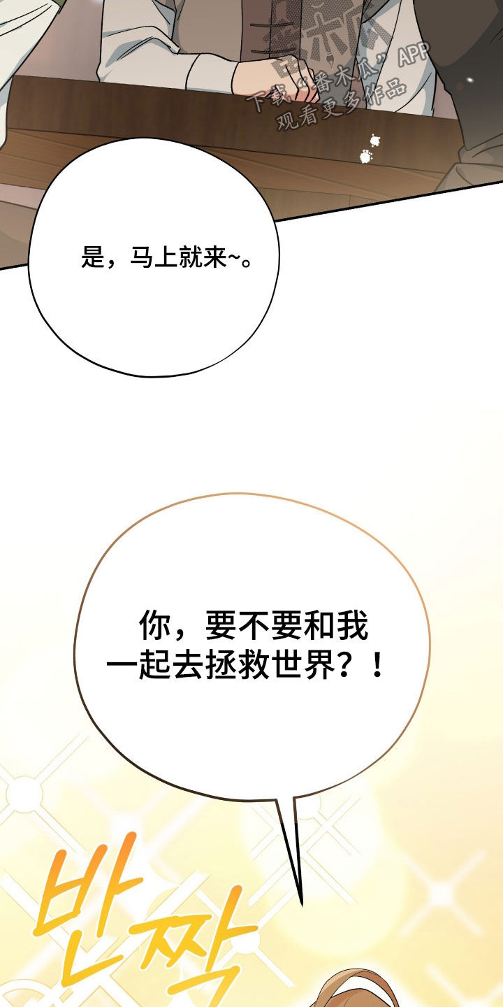 黑暗时代:背水-战漫画,第56章：拯救世界3图