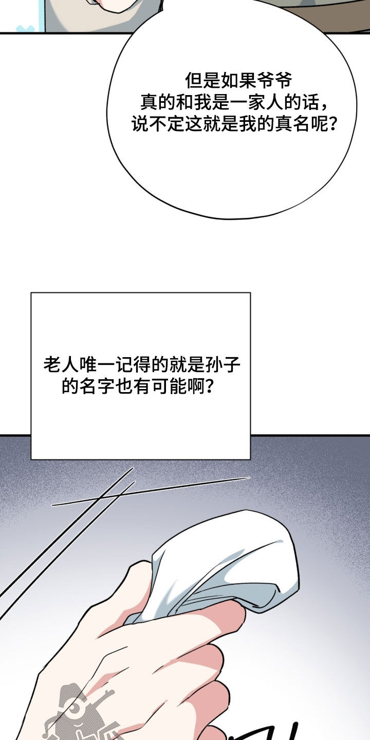 黑暗时代漫画,第52章：小说世界3图