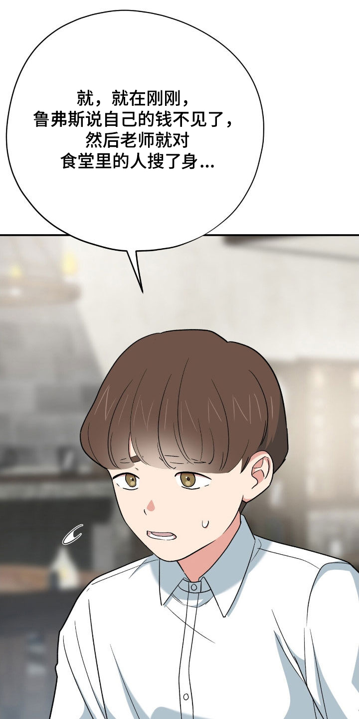 黑暗时代漫画,第42章：栽赃2图