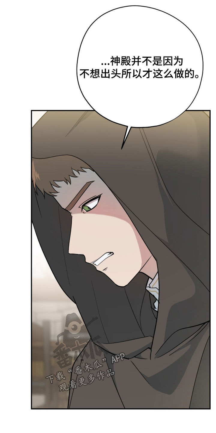 黑暗时代漫画,第57章：那就帮帮我1图