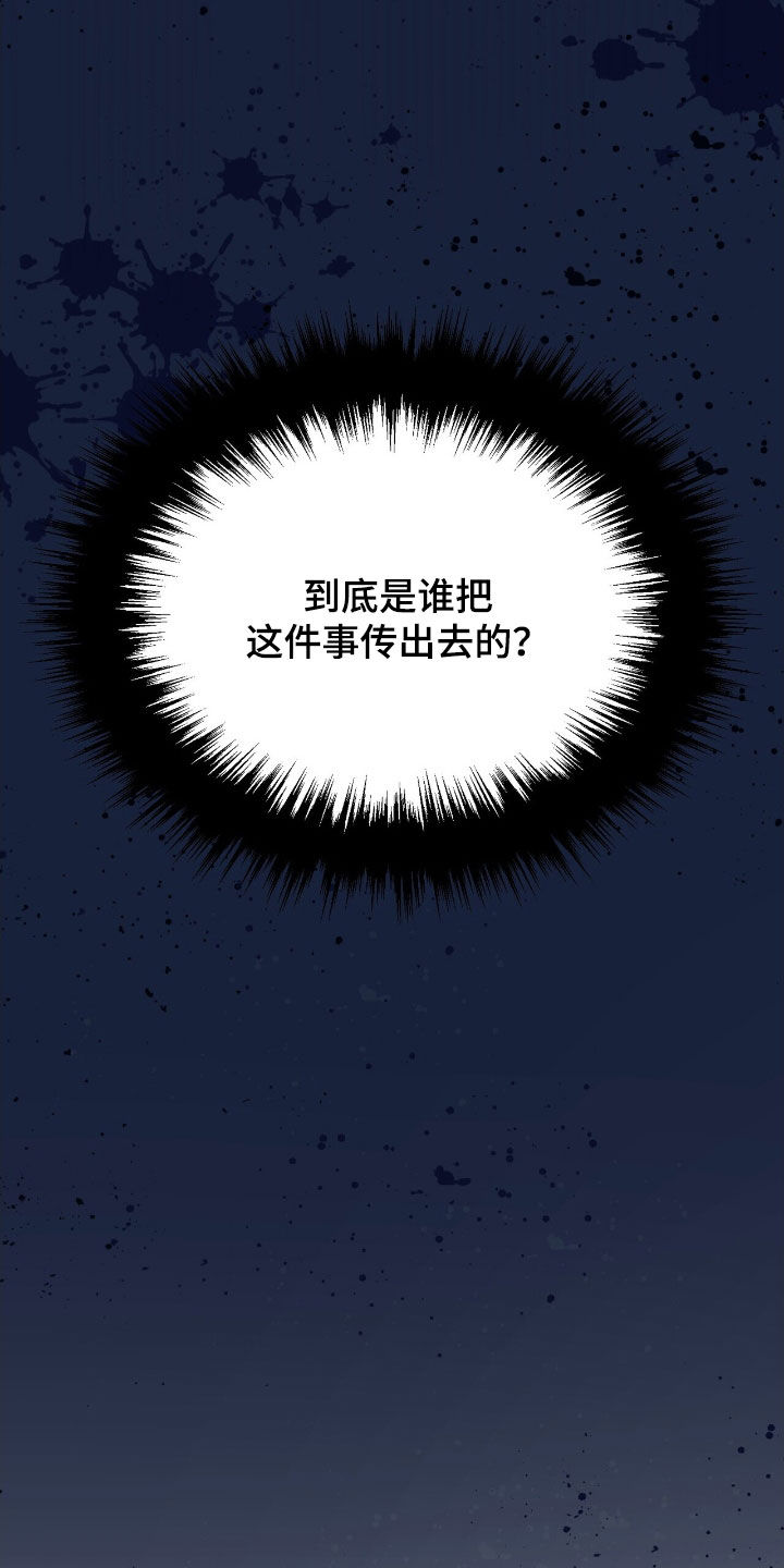 黑暗时代漫画,第42章：栽赃3图