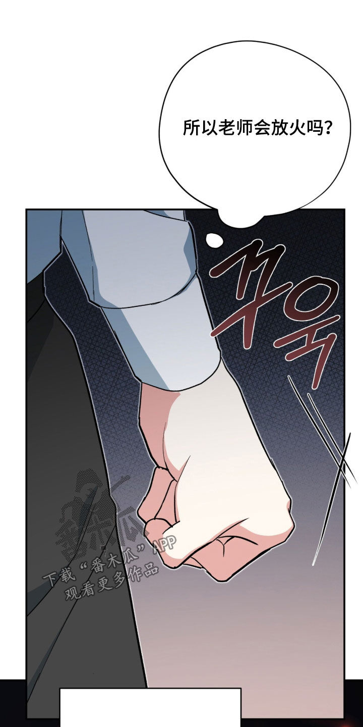 黑暗时代漫画,第46章：放火3图