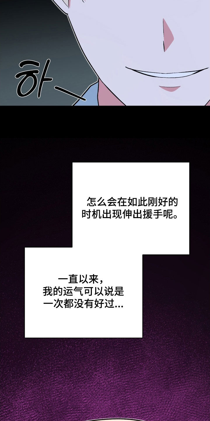 黑暗时代漫画,第43章：顾全自己2图