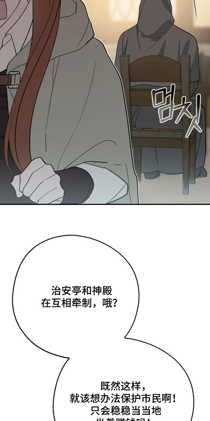 黑暗时代漫画,第57章：那就帮帮我3图