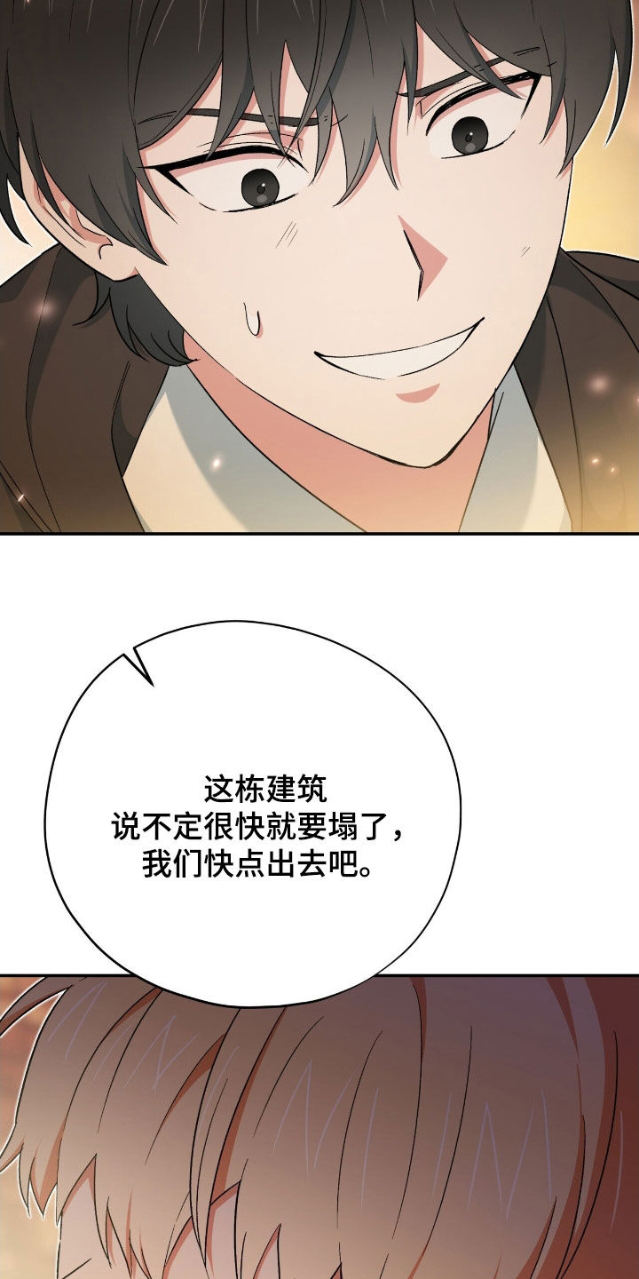 黑暗时代漫画,第48章：救星3图