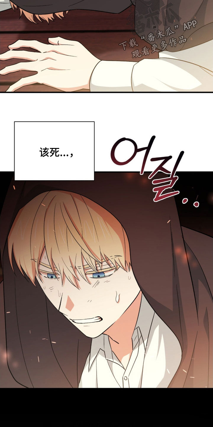 黑暗时代漫画,第49章：有点棘手2图