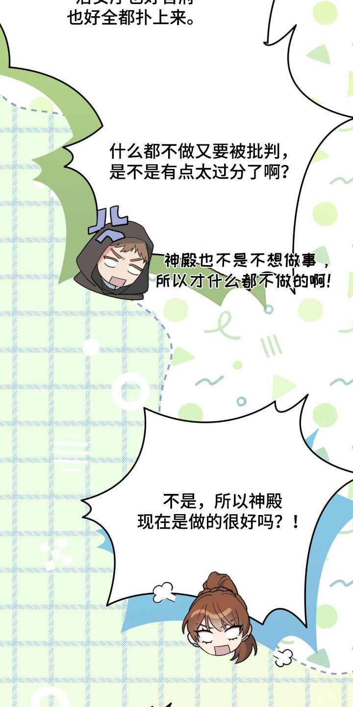 黑暗时代漫画,第57章：那就帮帮我5图