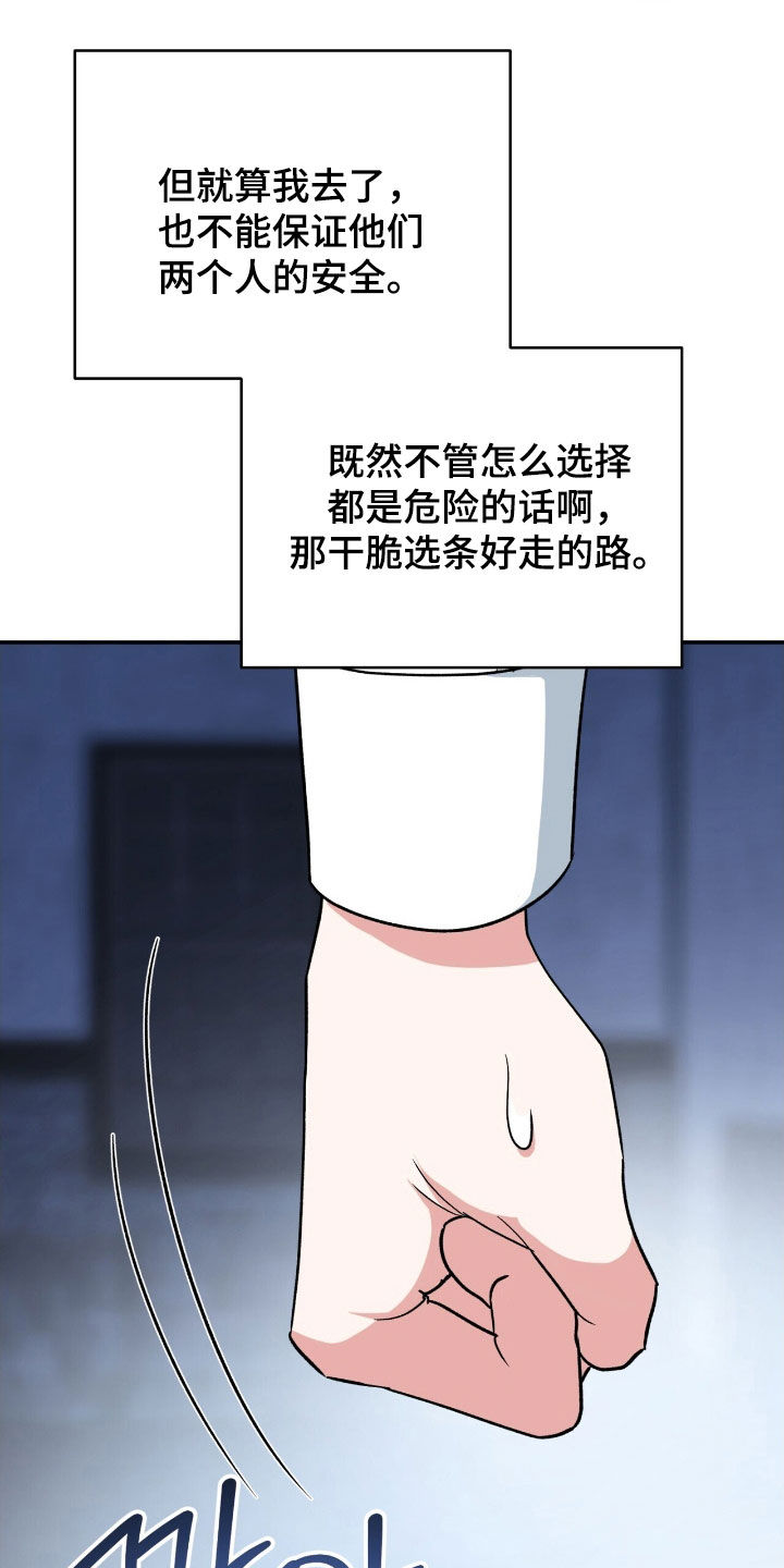 黑暗时代漫画,第43章：顾全自己3图