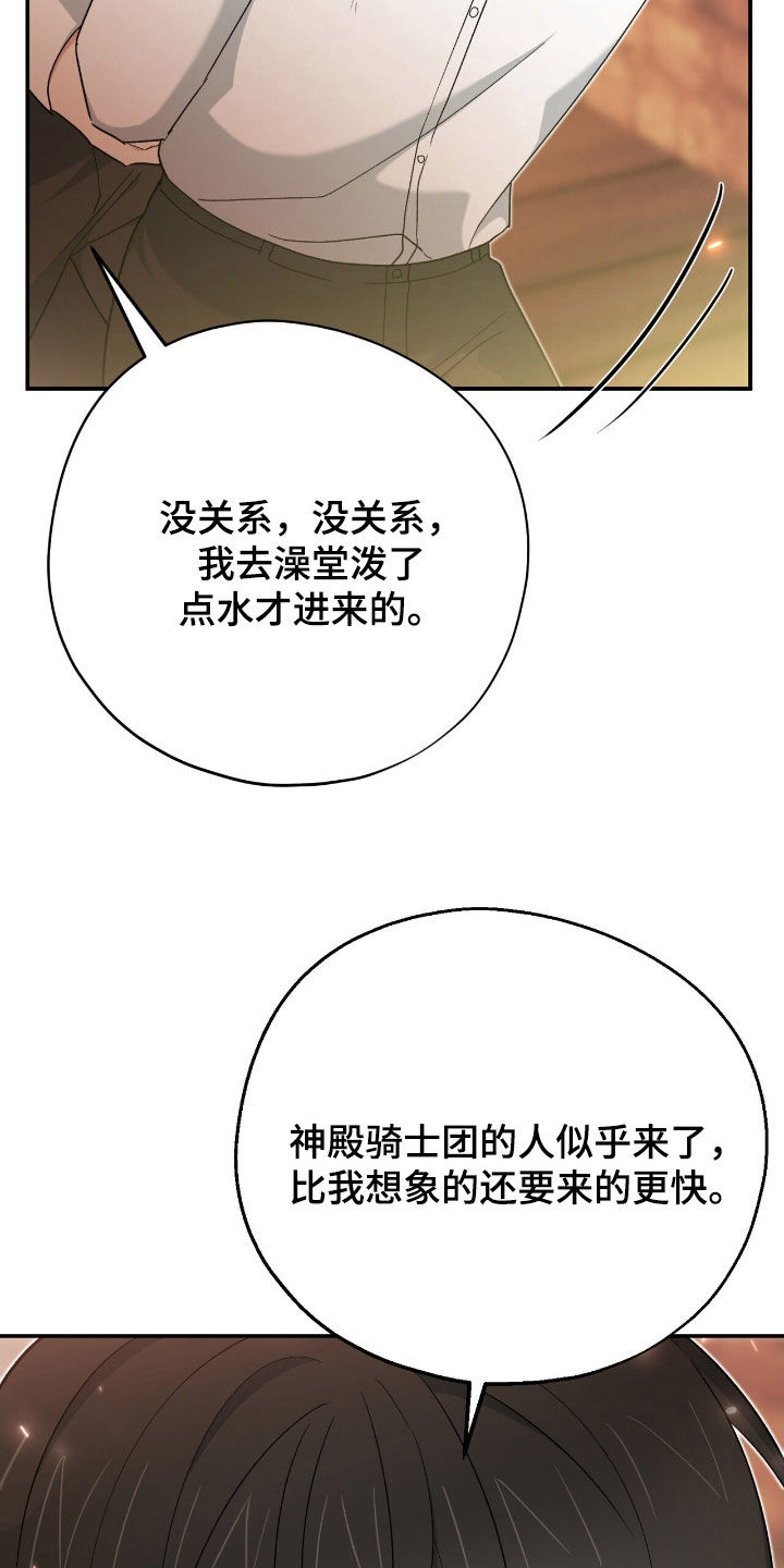 黑暗时代漫画,第48章：救星2图