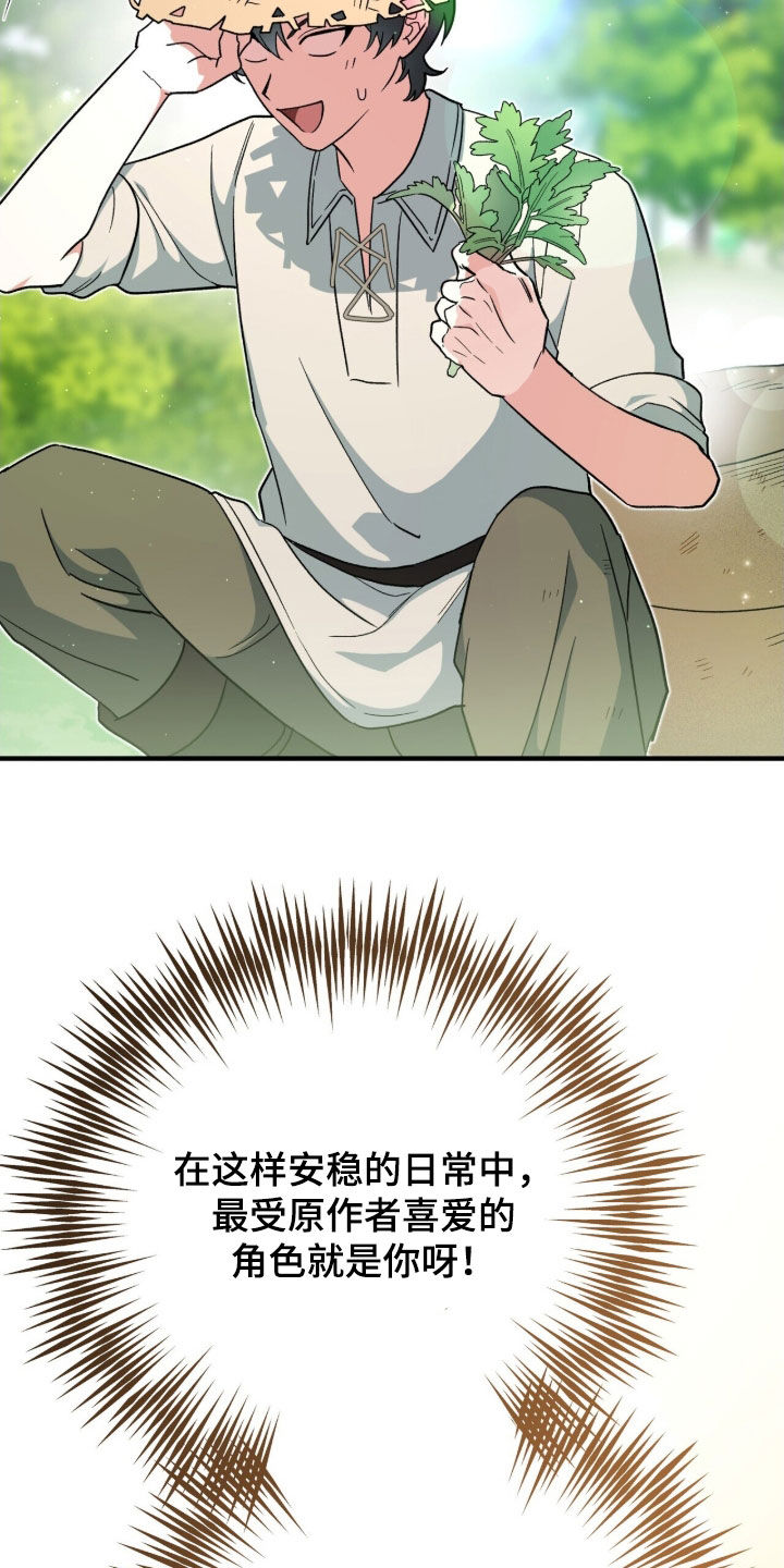 植物大战僵尸2黑暗时代漫画,第52章：小说世界3图