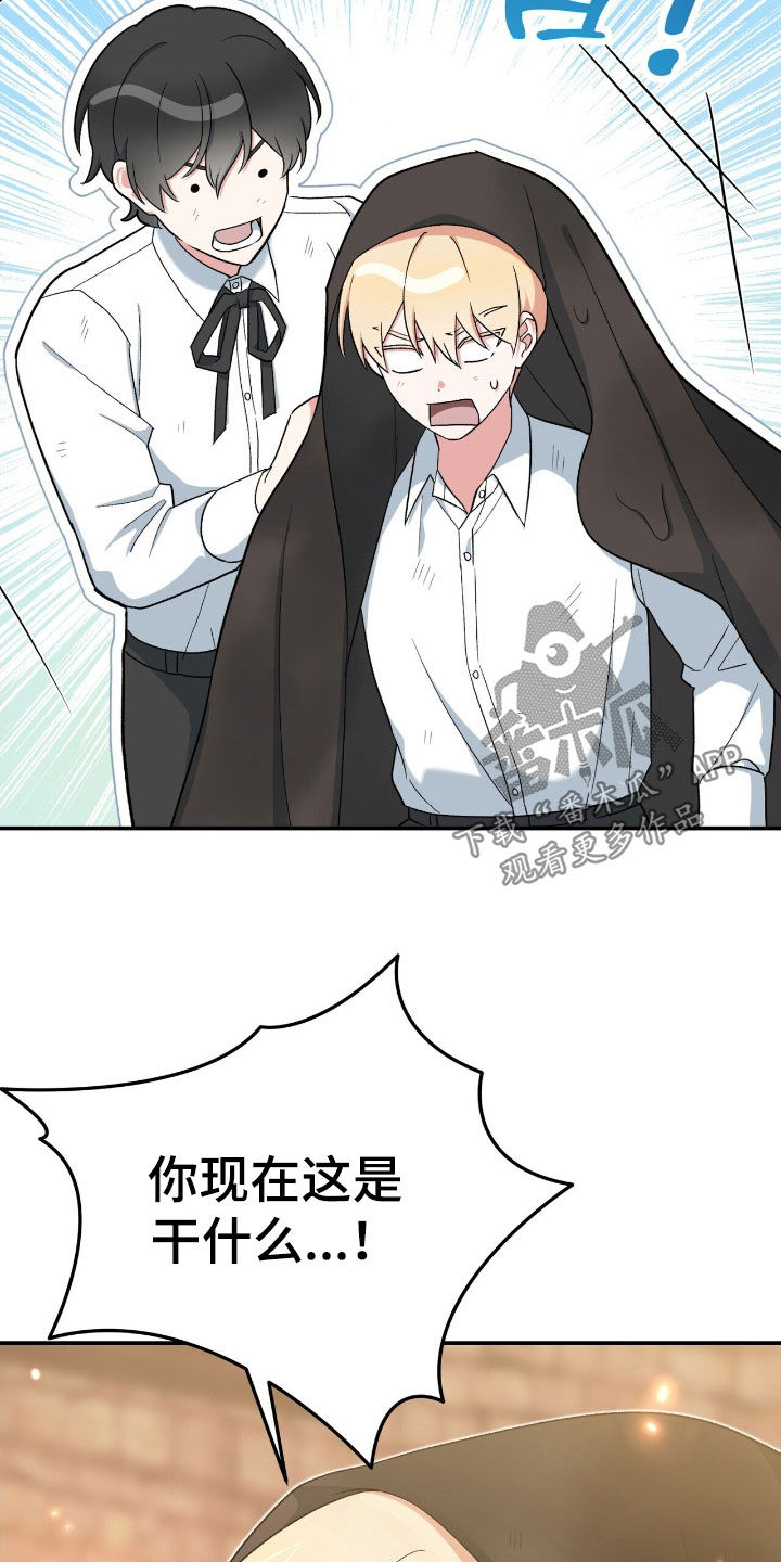 黑暗时代漫画,第48章：救星1图
