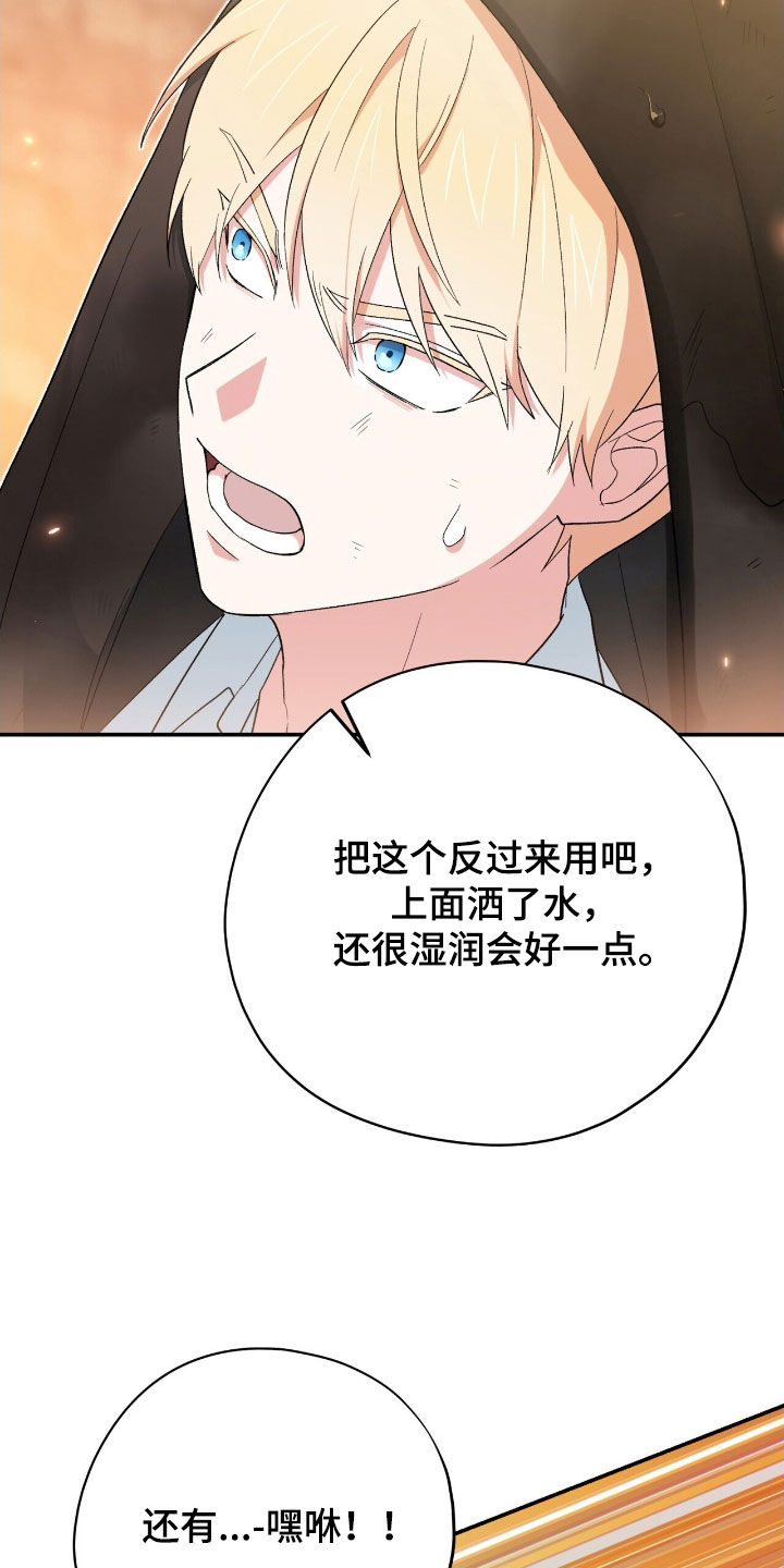 黑暗时代漫画,第48章：救星2图